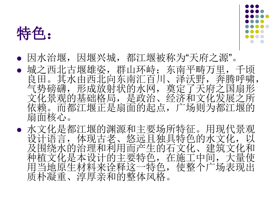 都江堰水文化广场_第3页
