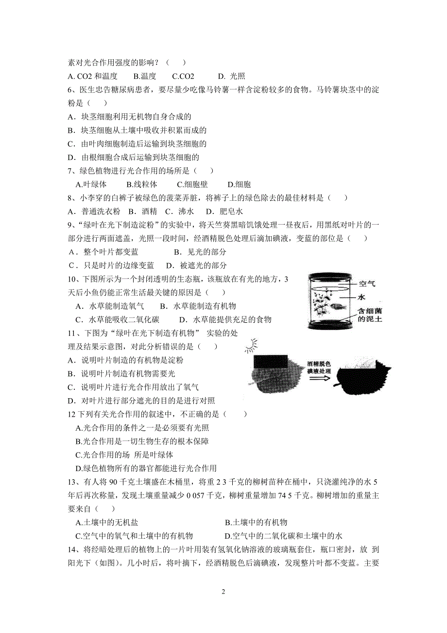 植物的光合作用练习题一_第2页