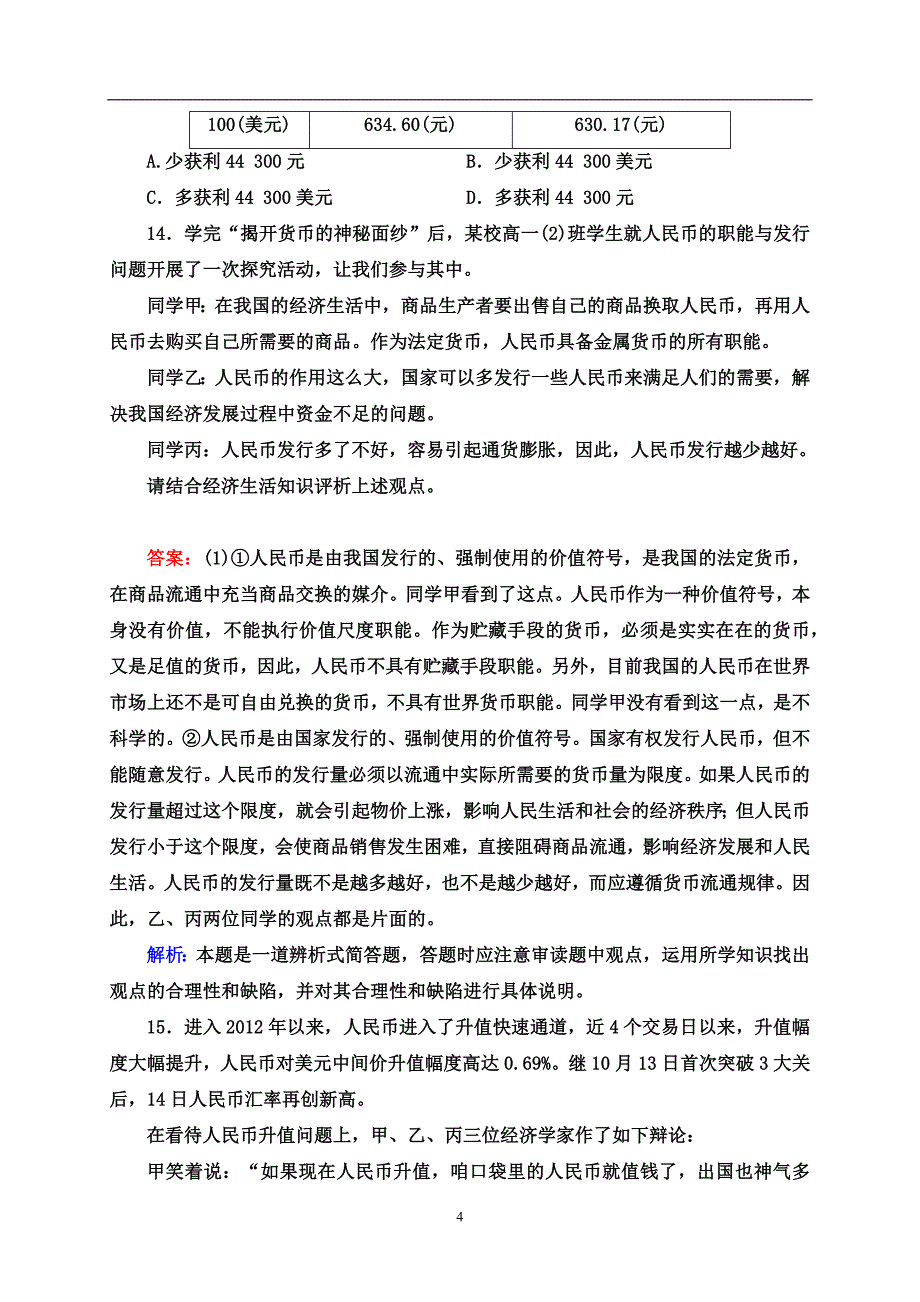 第一课 神奇的货币_第4页