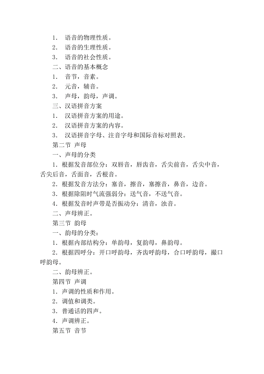 作者：：现代汉语教学内容_第3页