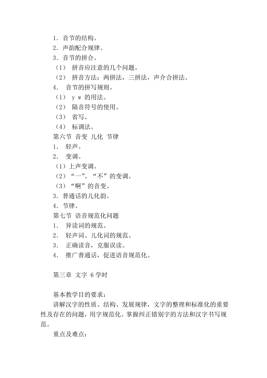 作者：：现代汉语教学内容_第4页