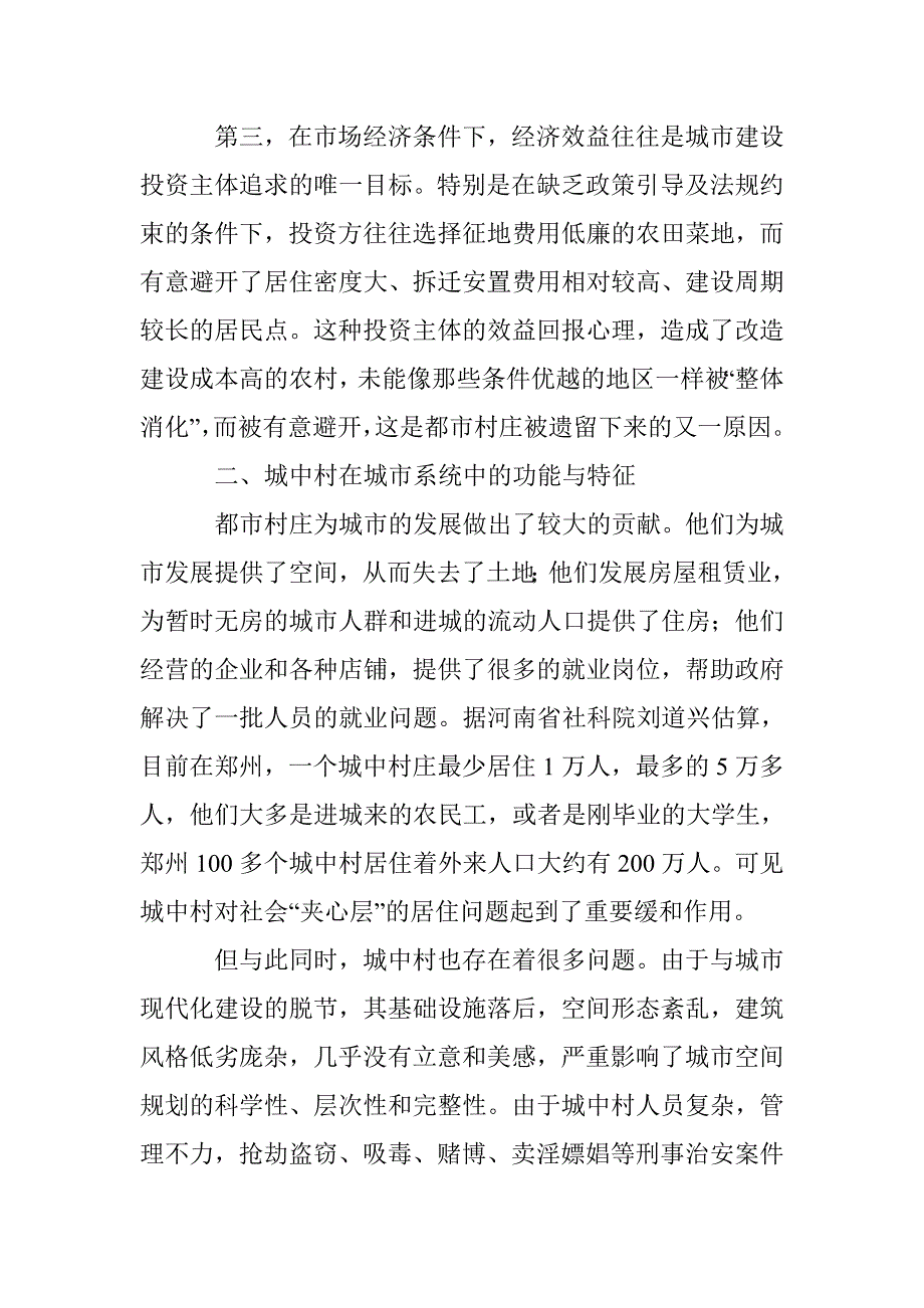 新型城中村改造与公租房建设透析 _第3页