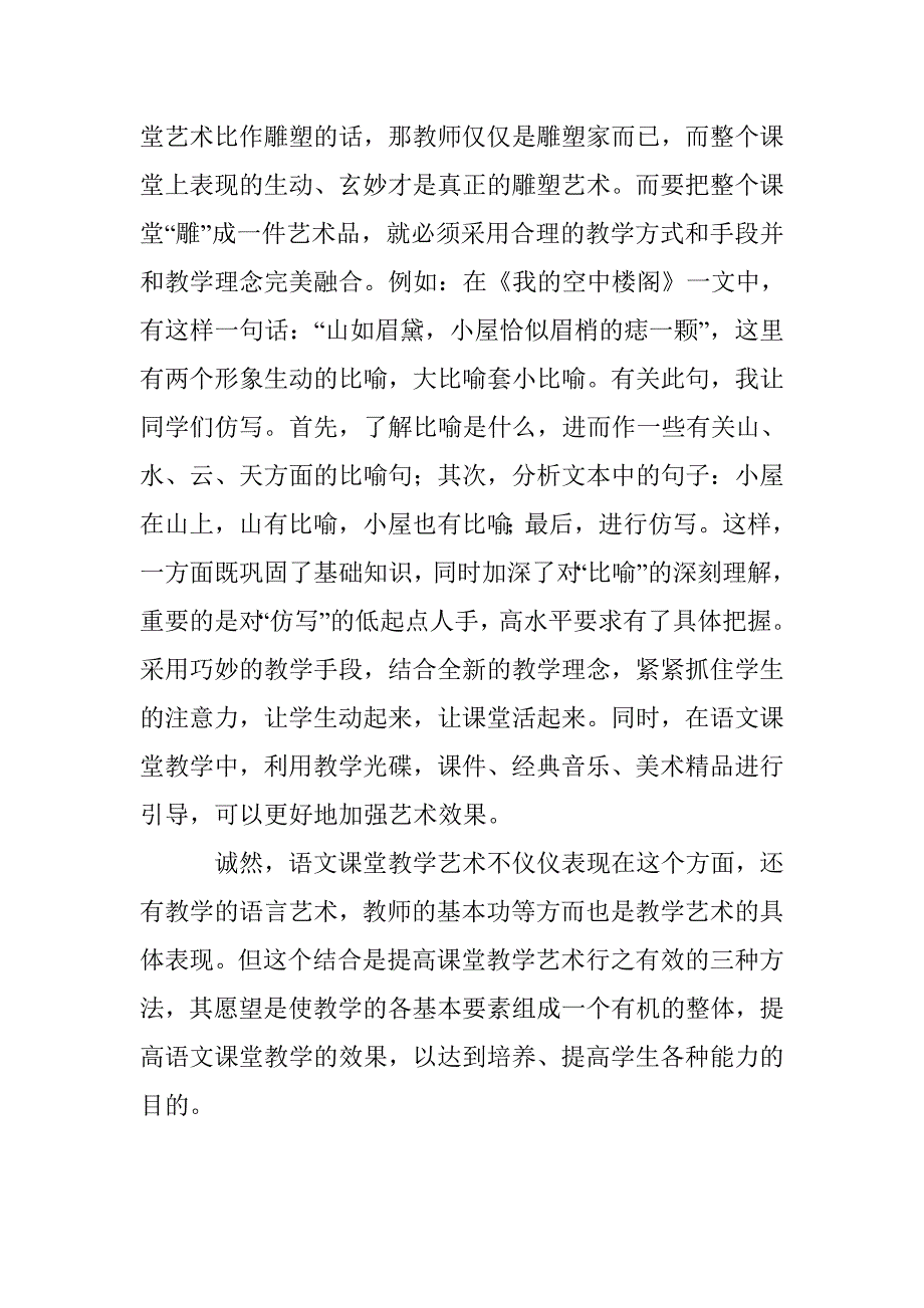 强化语文课教学艺术策略 _第4页