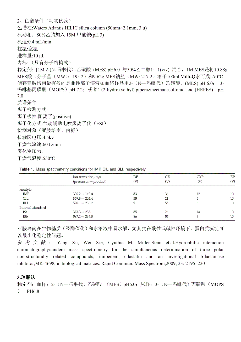 亚胺培南浓度测定_第3页