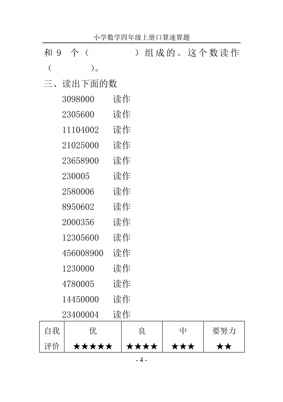 新人教版小学四年级人上册口算速算试题　全册_第4页