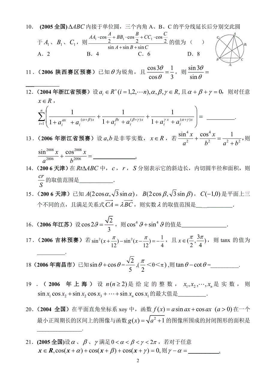 高中数学竞赛专题讲座：三角函数与向量_第2页