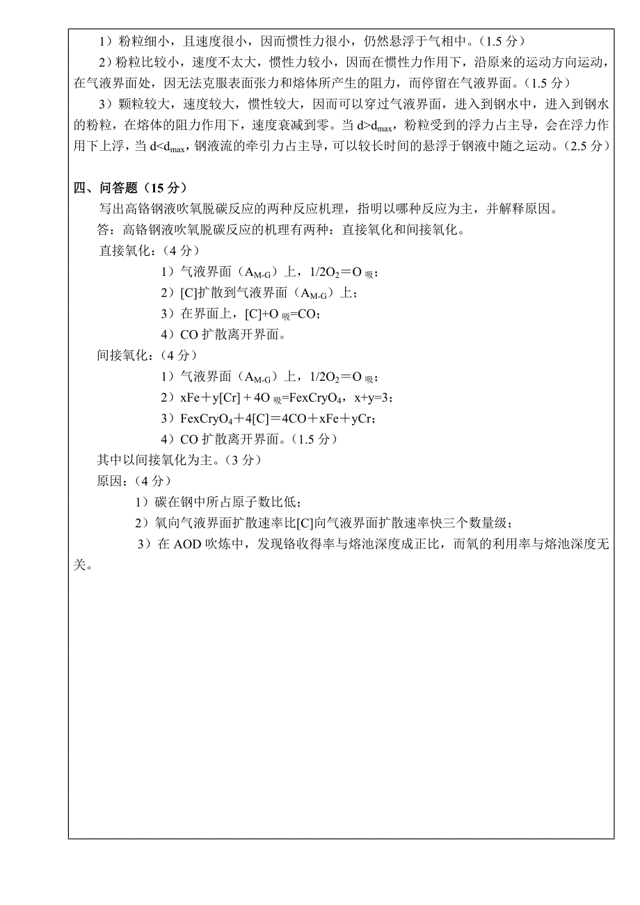 炉外精炼试题a 及答案_第3页