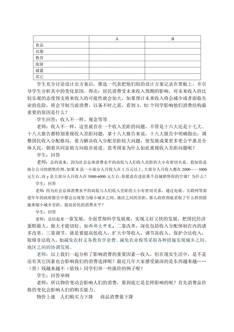 消费及其类型 (2)_第4页