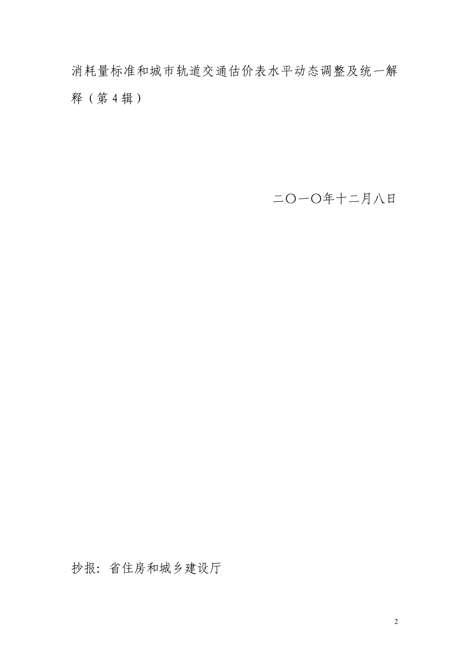 湘建价 【2010】36号文_第2页