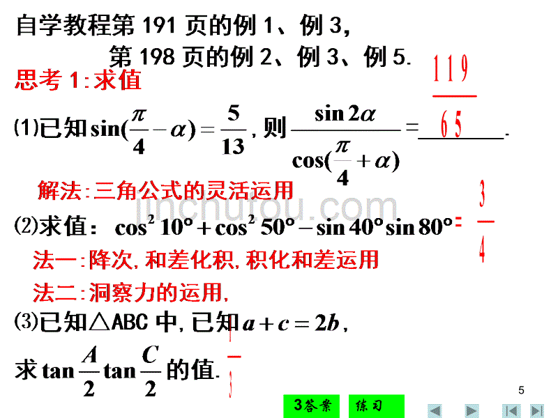 高中数学竞赛辅导课件(九)——三角函数(二)_第5页