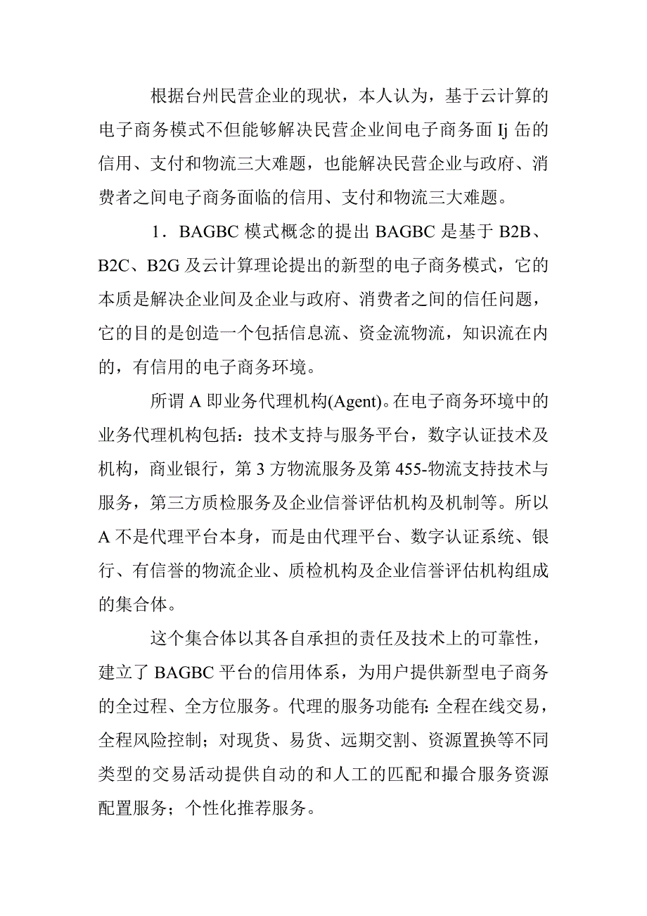 探究云计算的电子商务形式 _第4页