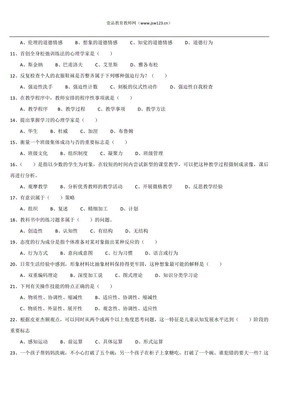 2015江西教师资格证考试模拟测试题三_第2页