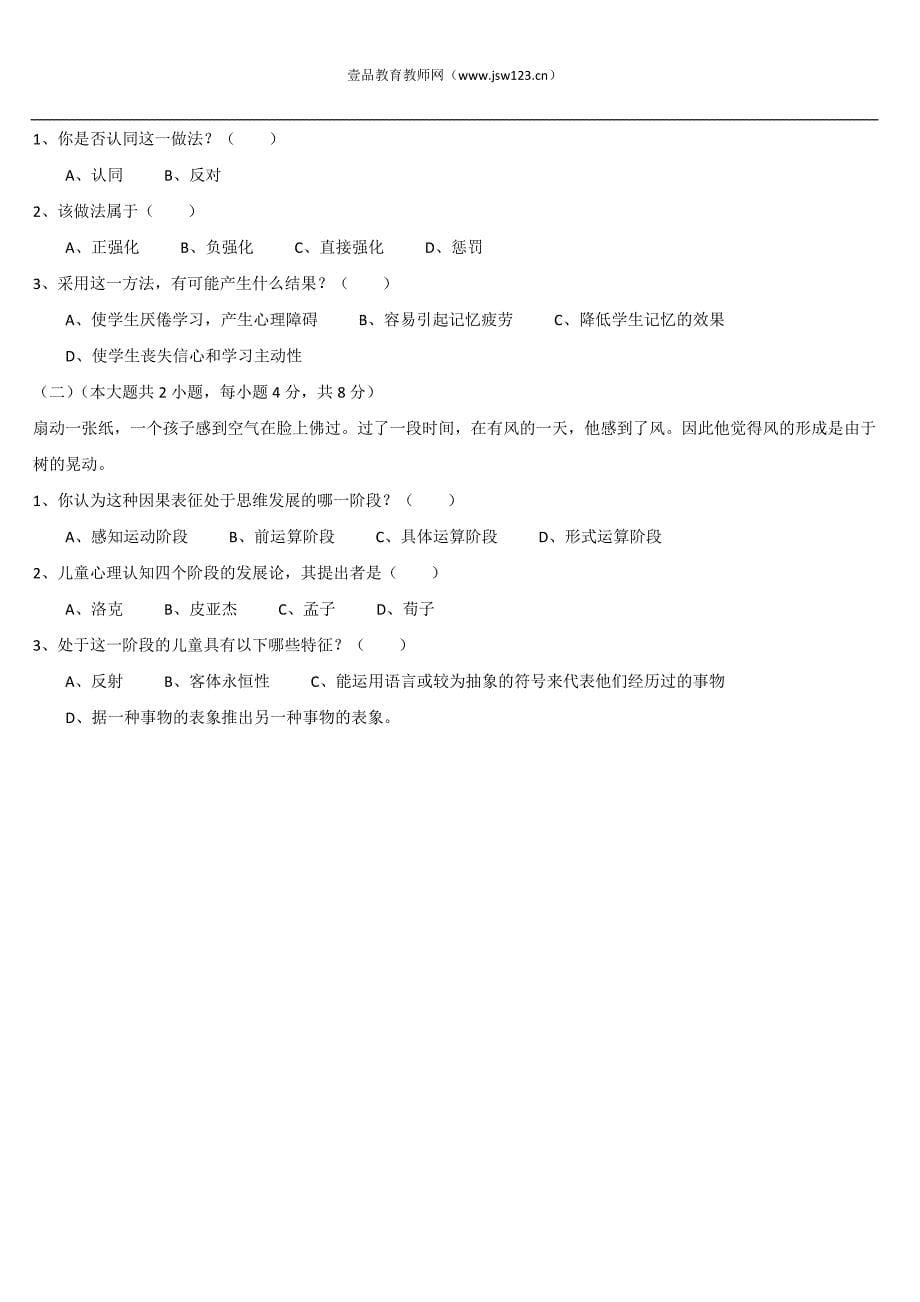 2015江西教师资格证考试模拟测试题三_第5页