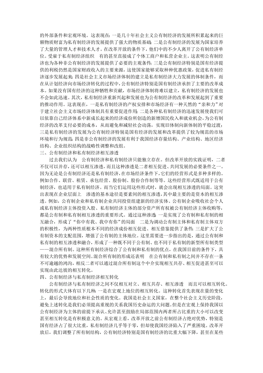 公有制经济与私有制经济的关系_第2页