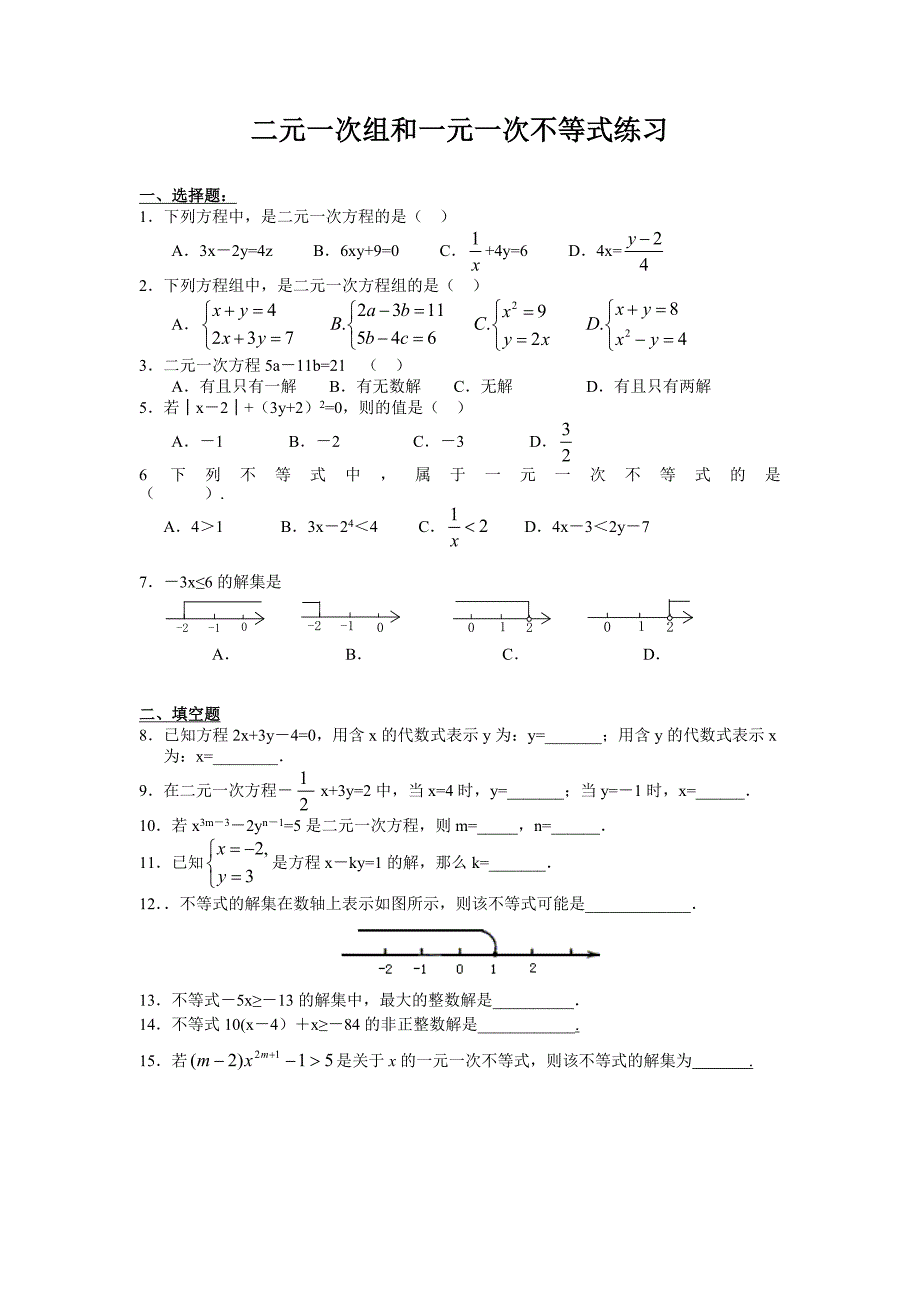 二元一次方程组和一元一次不等式练习_第1页