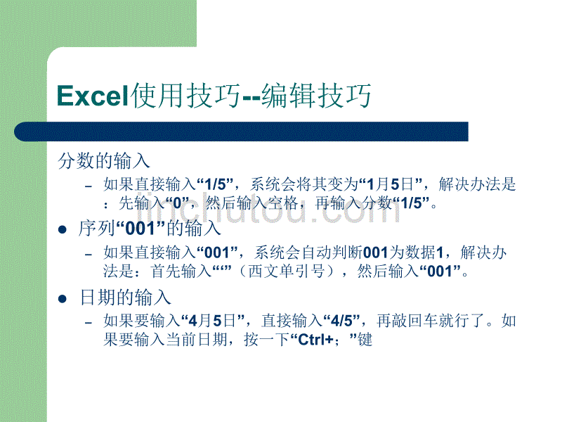 办公软件应用技巧-excel18928_第2页