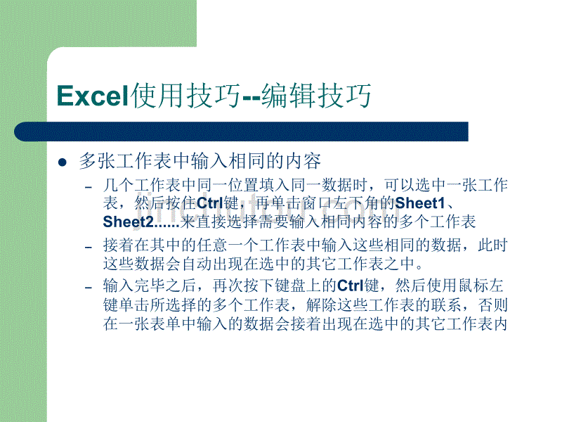 办公软件应用技巧-excel18928_第4页