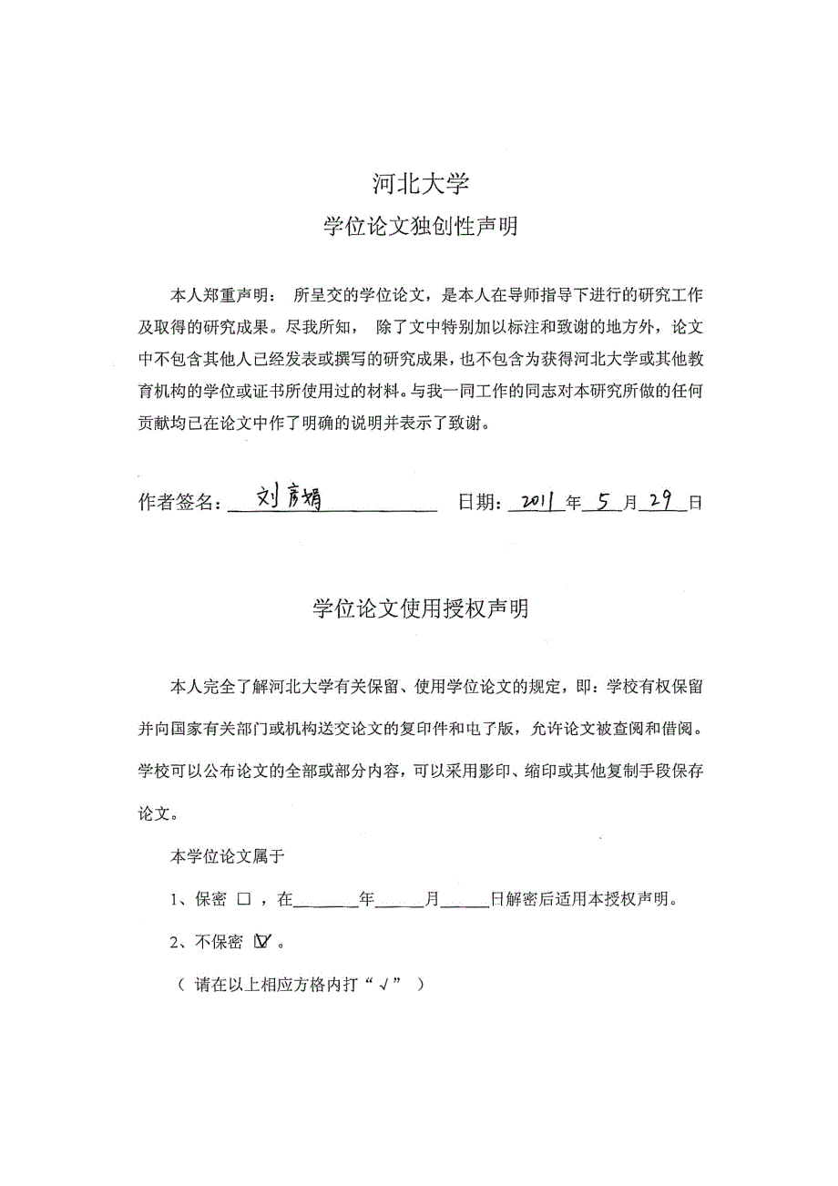 基于Web服务的高校教师职称评定系统的设计与实现_第3页