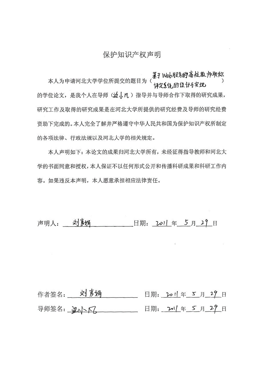 基于Web服务的高校教师职称评定系统的设计与实现_第4页