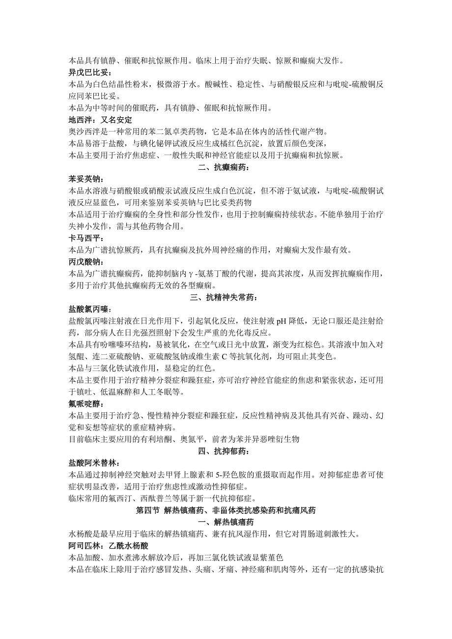 药师资料总结_第2页