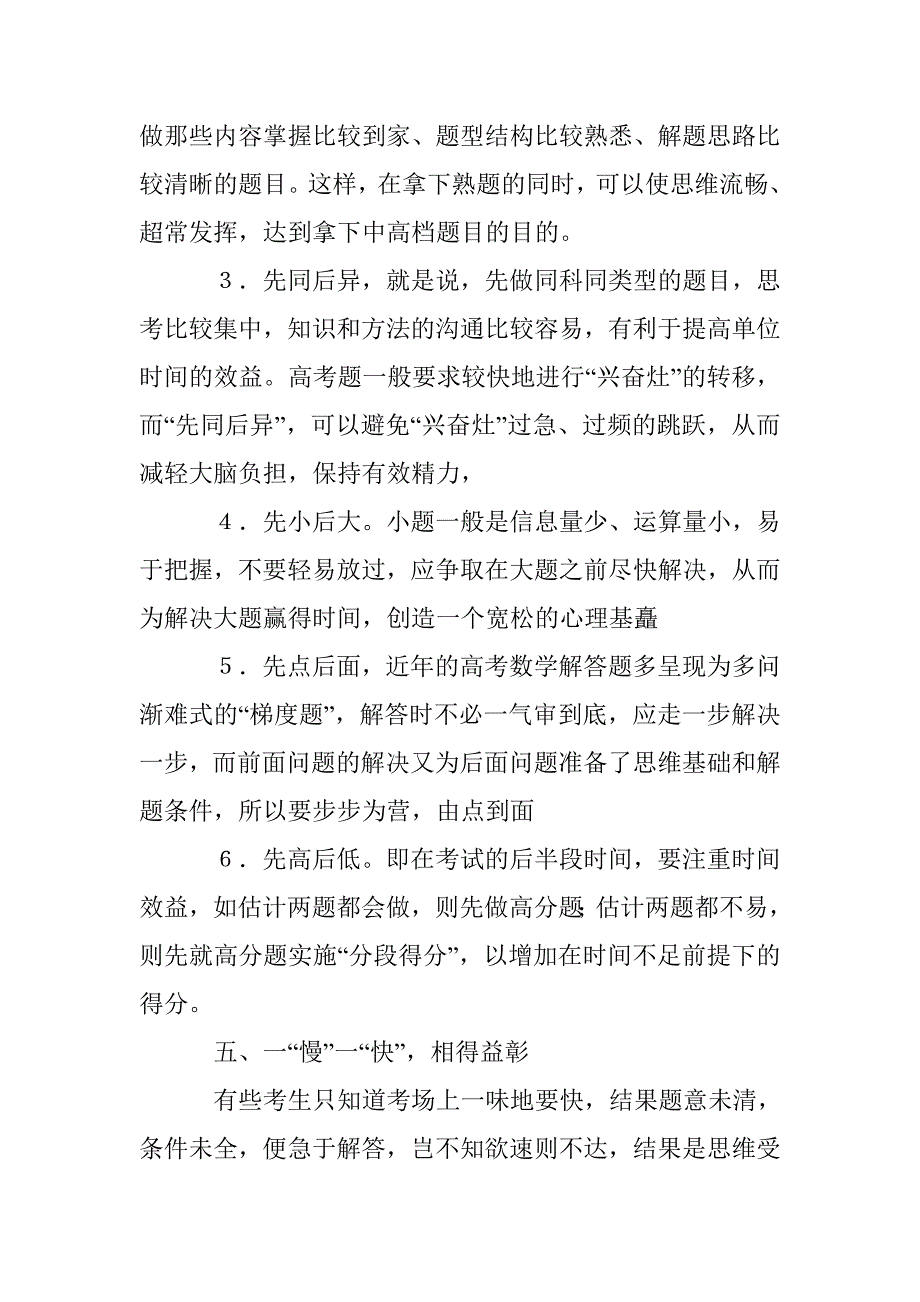 数学临场解题策略论文 _第3页