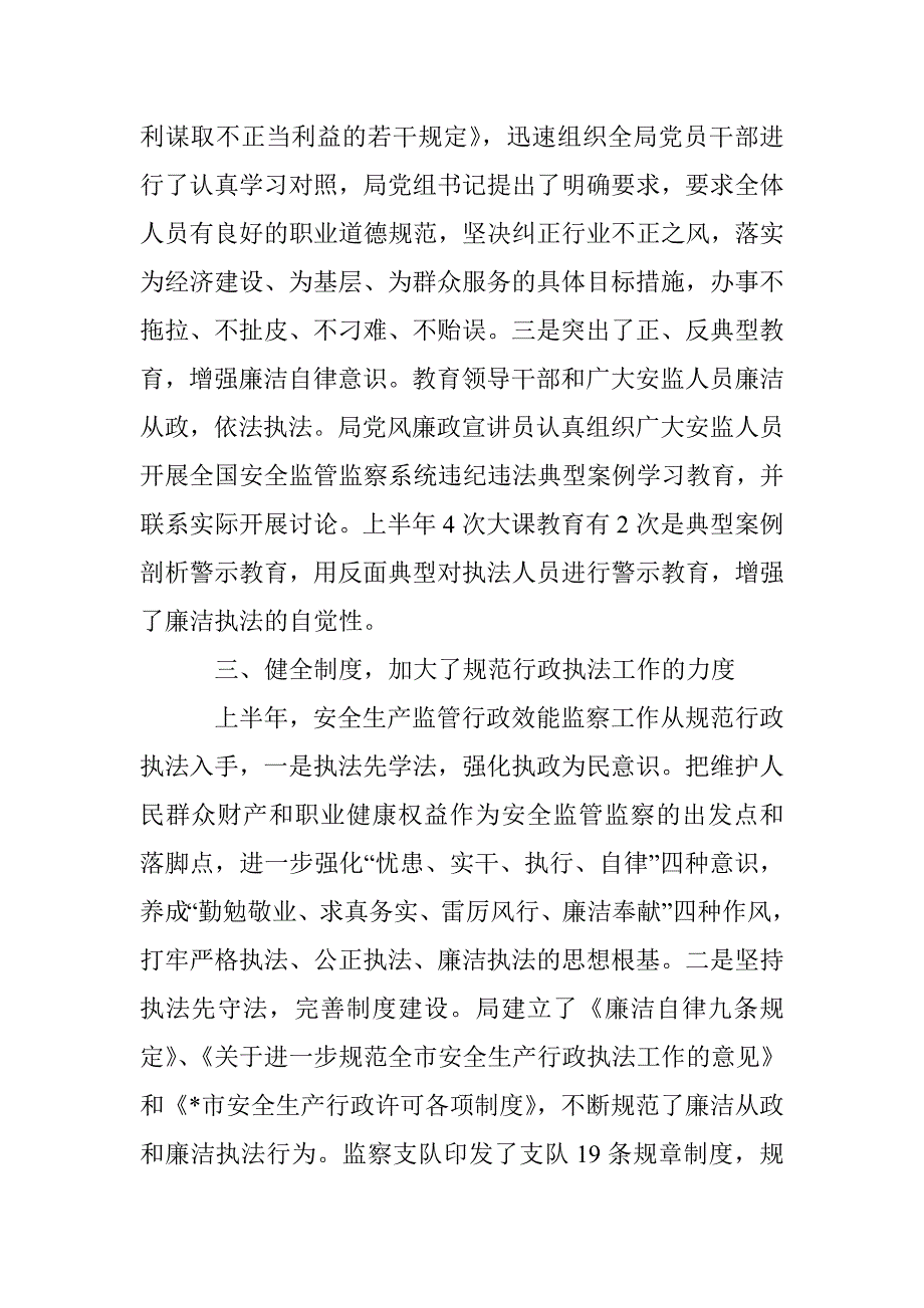 安监局纪检监察工作半年总结_第3页