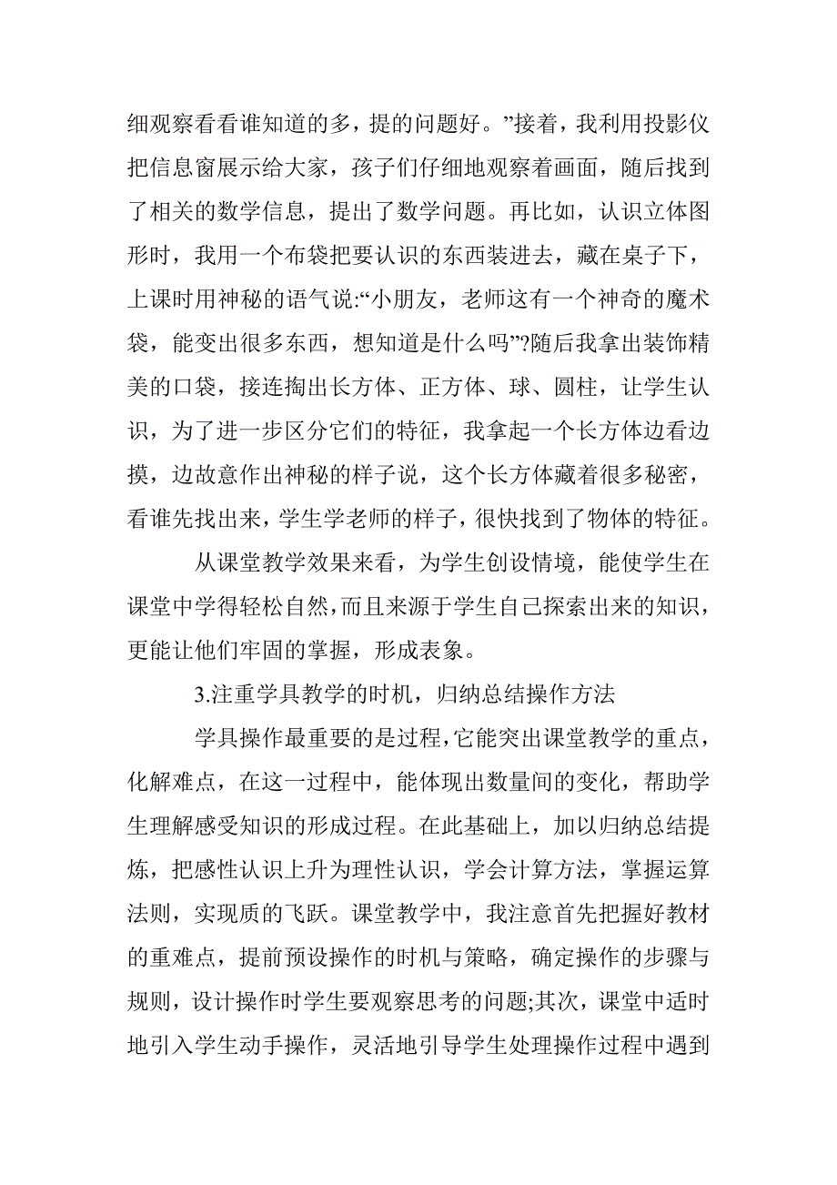 探求小学数学教学中学具的科学用法 _第3页