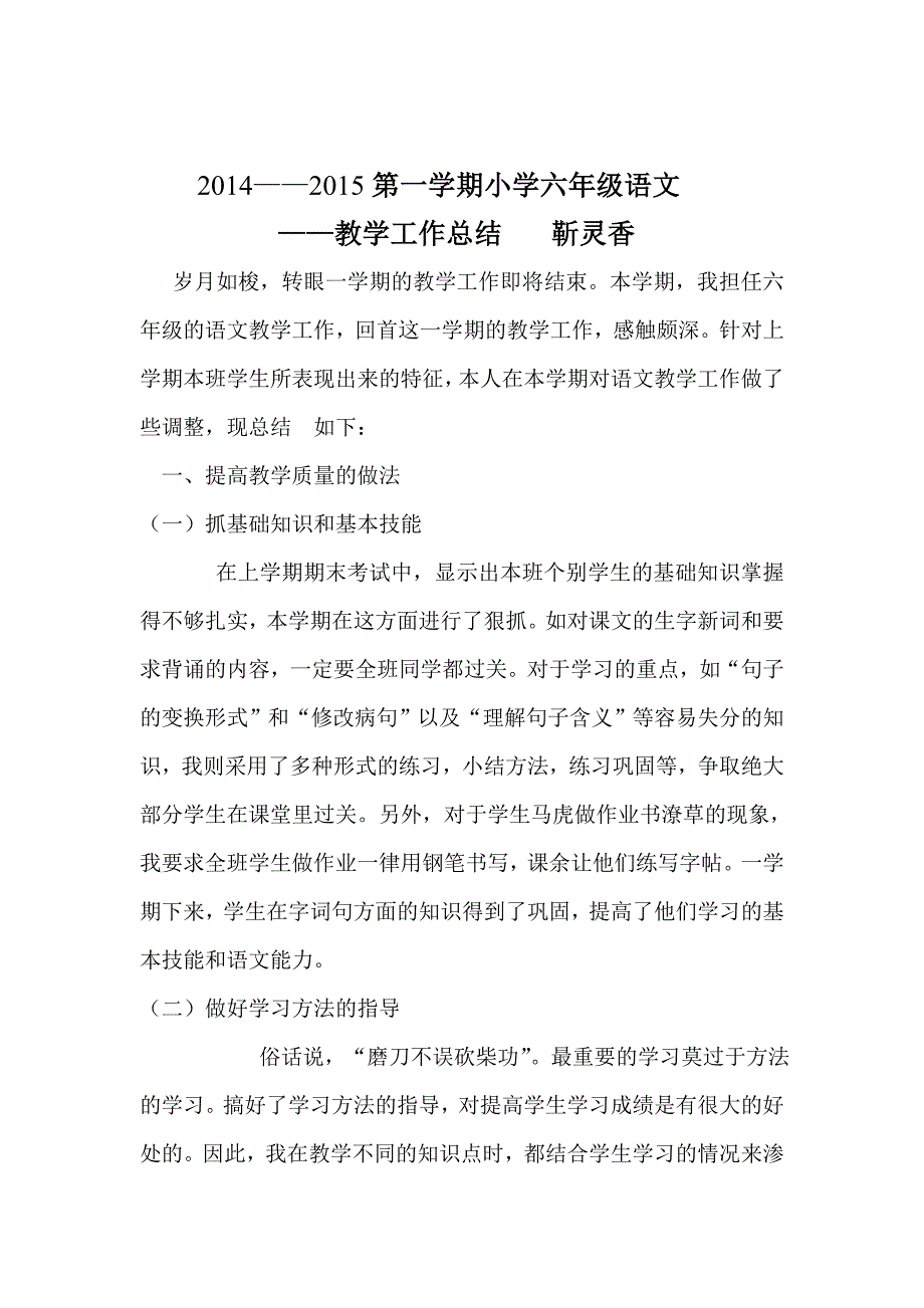 靳灵香六年级上册教学工作总结(4)_第1页