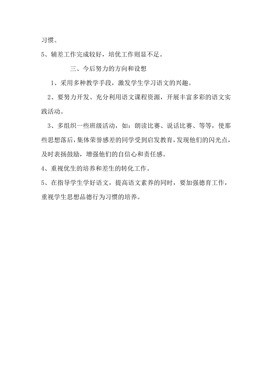 靳灵香六年级上册教学工作总结(4)_第4页