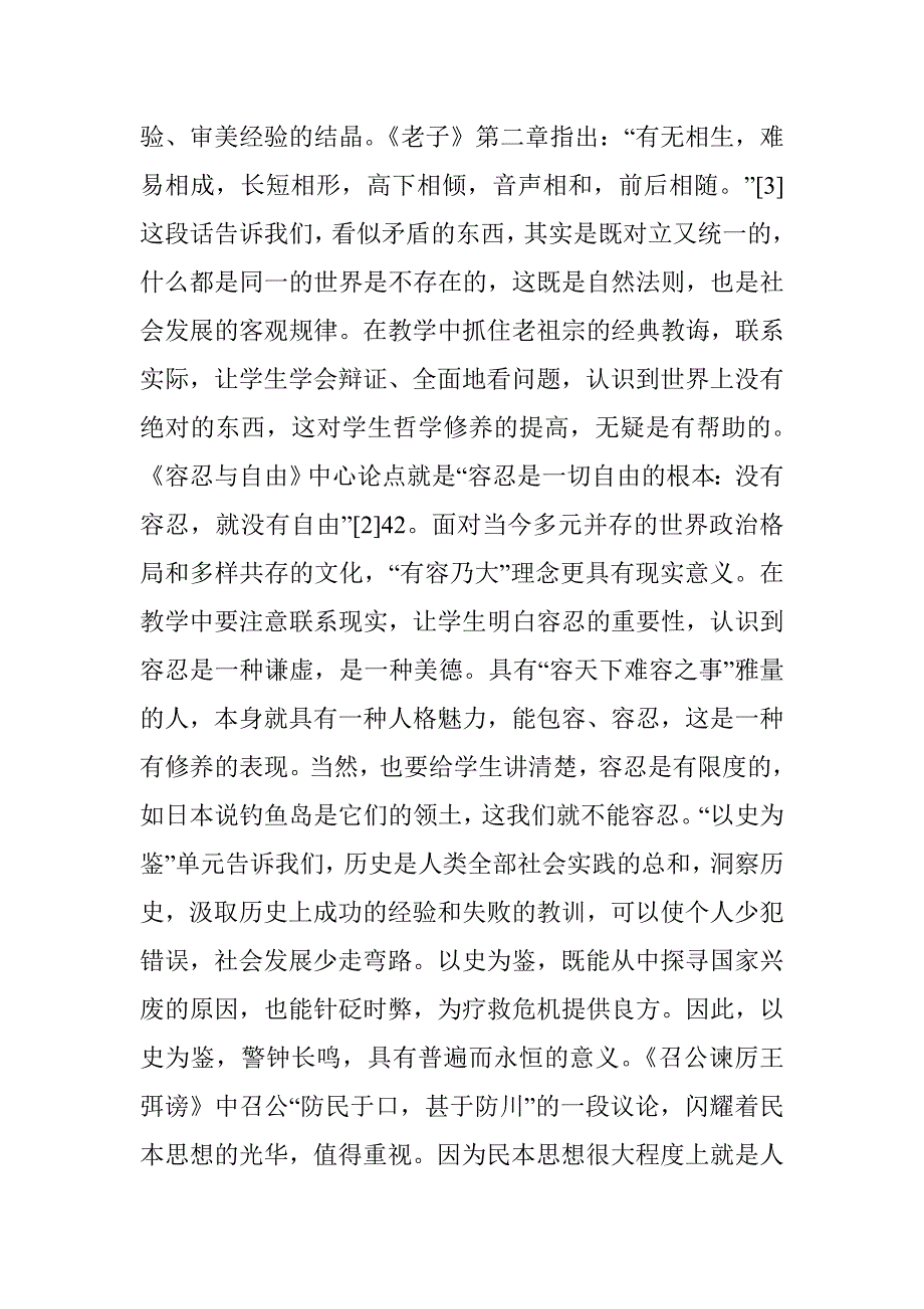 大学语文人文主义教育论文_第4页