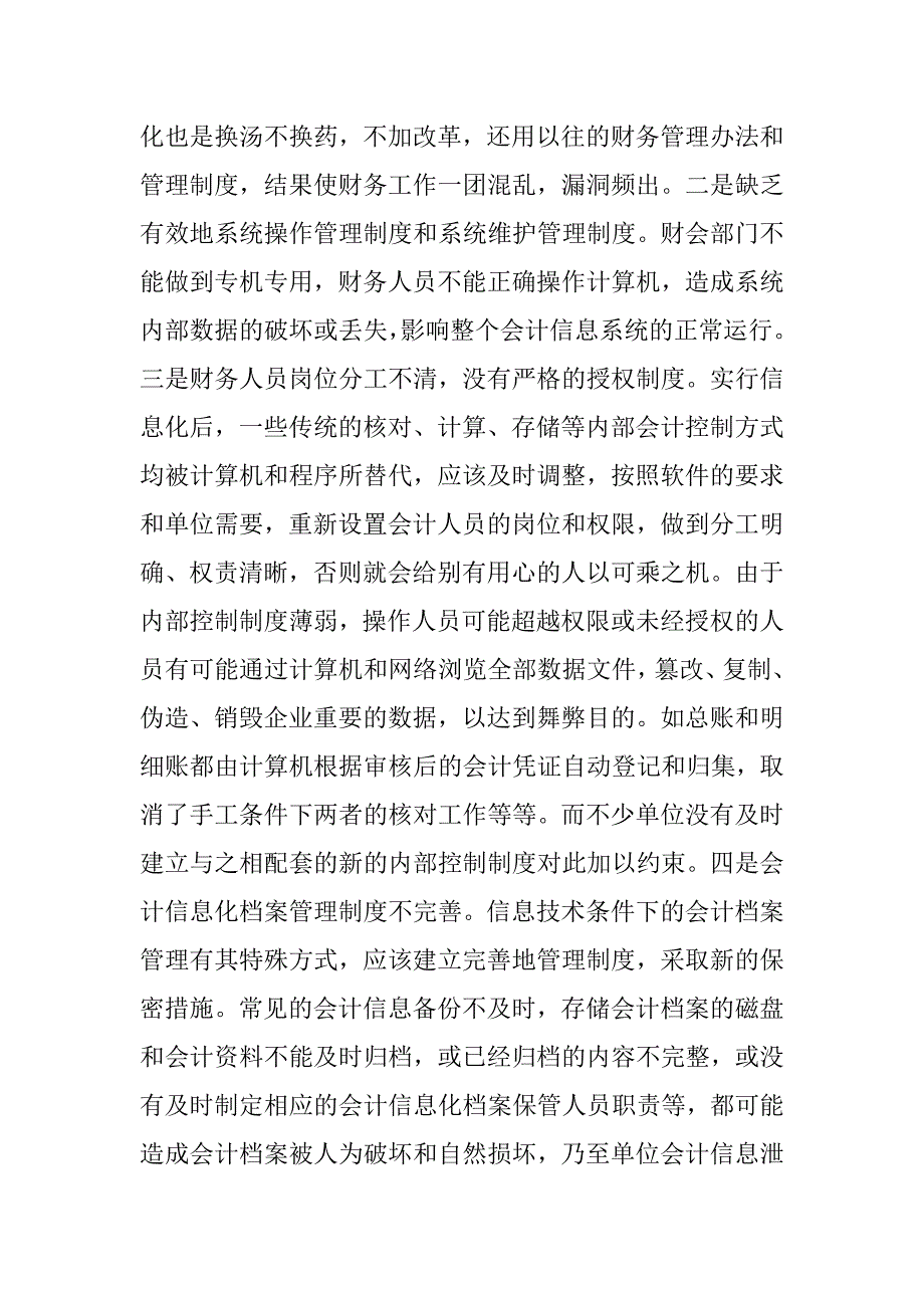 深究会计信息化舞弊现象防控措施 _第3页