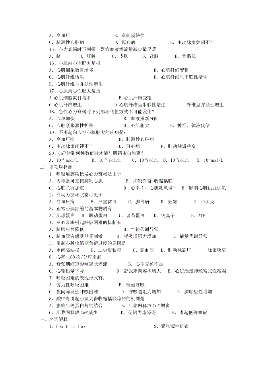 病理生理学：心功能不全_第2页