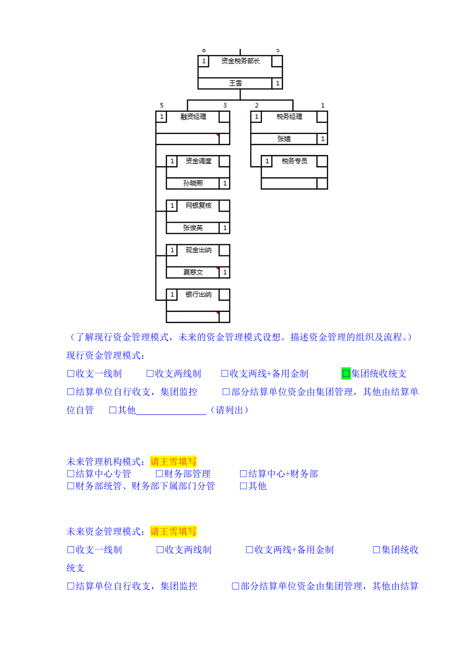 资金管理业务调研问卷V1.1_第4页