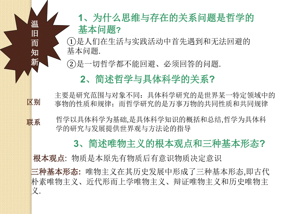 政治：1.3.1《真正的哲学都是自己时代的精神上的精华》课件(1)(新人教版必修4)_第1页