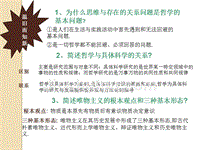 政治：1.3.1《真正的哲学都是自己时代的精神上的精华》课件(1)(新人教版必修4)