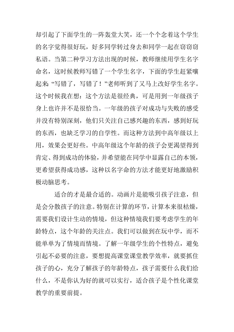 有关数学开展个性化教学 _第3页