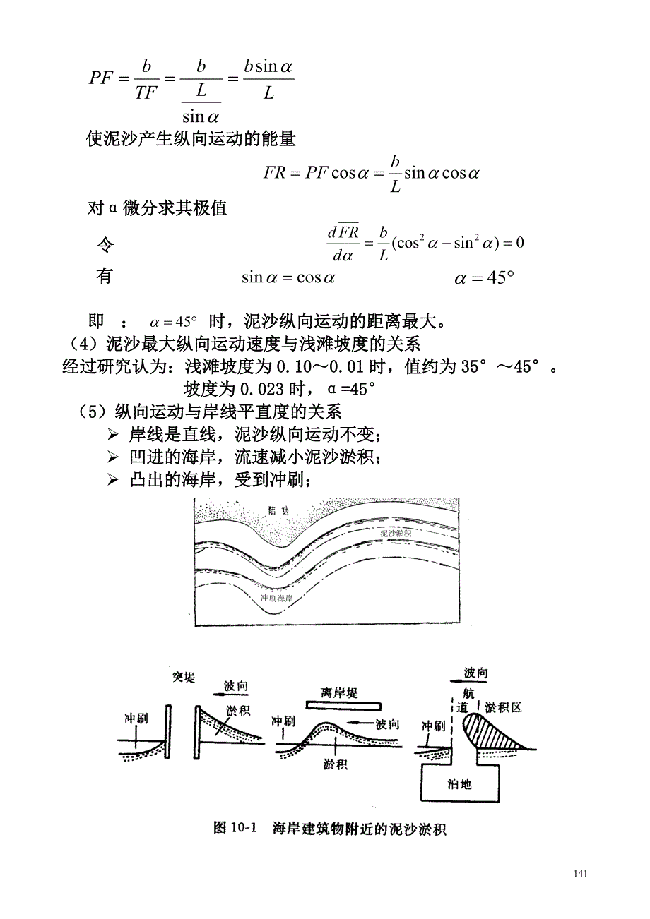 海洋学 第10章  泥沙运动_第4页