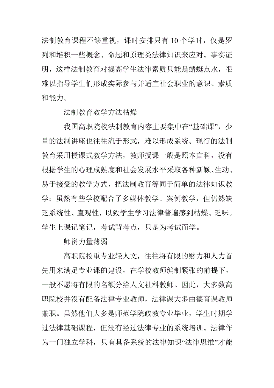 当代高校法制教育的缺陷及处理方案 _第2页