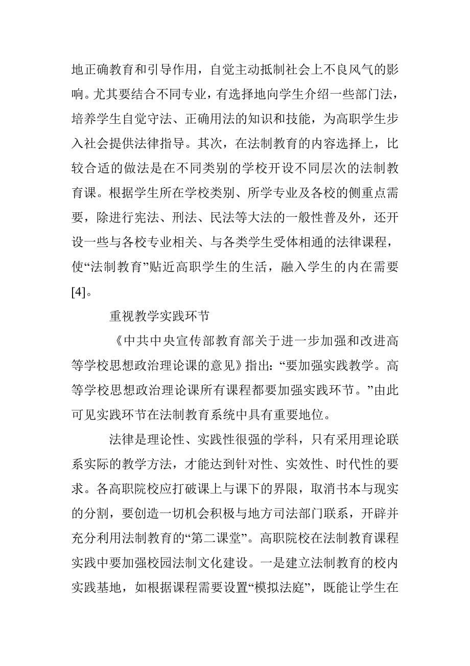 当代高校法制教育的缺陷及处理方案 _第5页