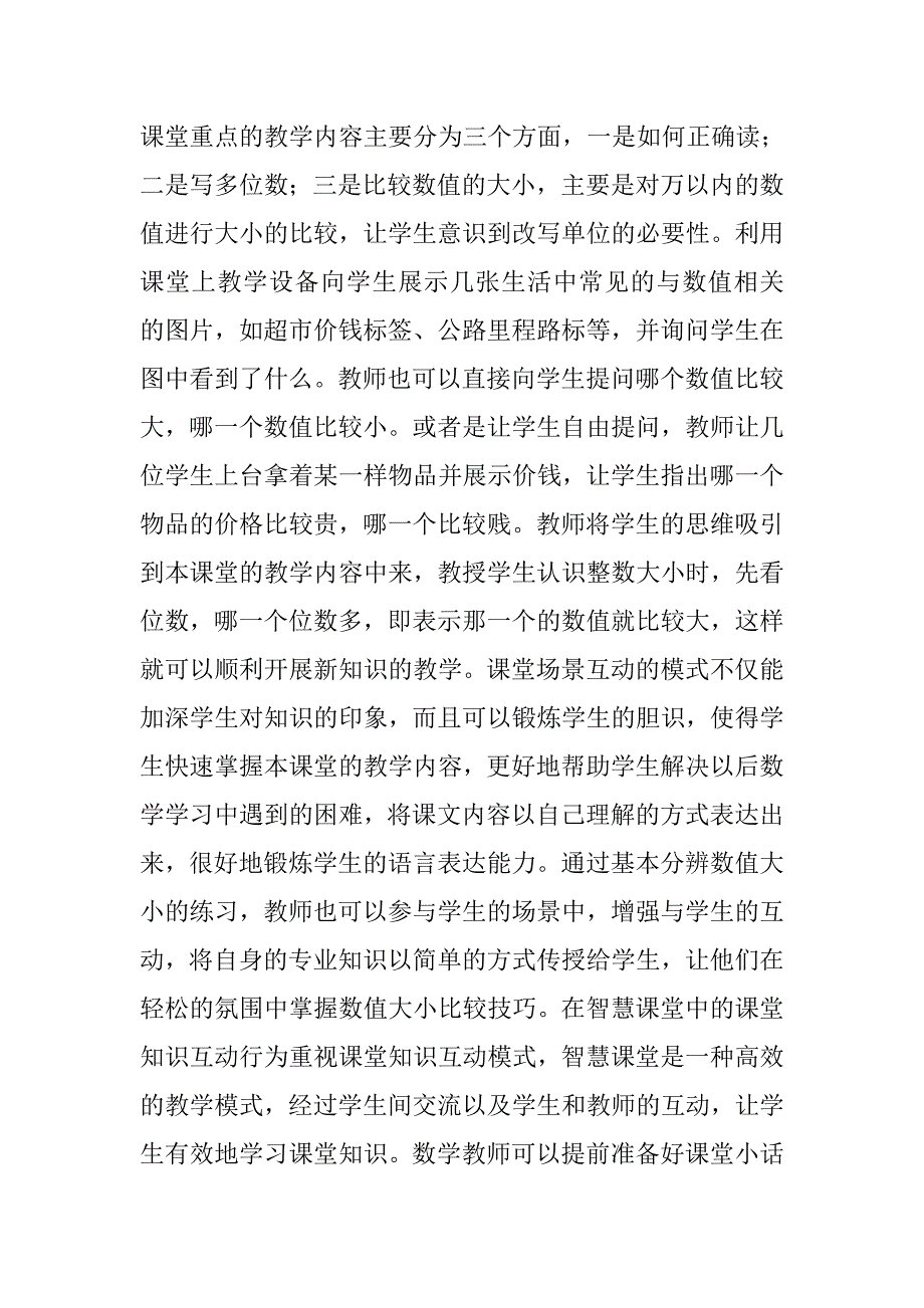 小学数学教学互动特征研究 _第3页