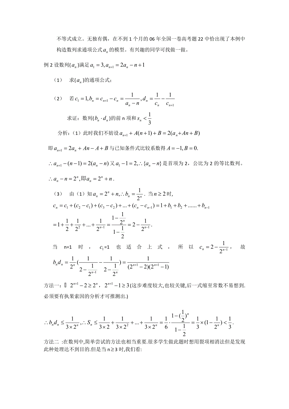 高考数学构造新数列与数列中的放缩法(大纲版)_第2页