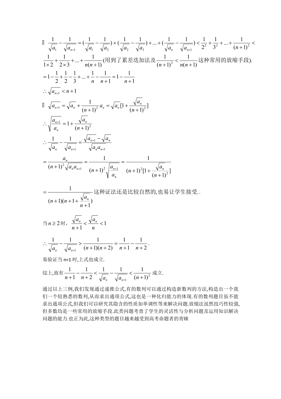 高考数学构造新数列与数列中的放缩法(大纲版)_第4页