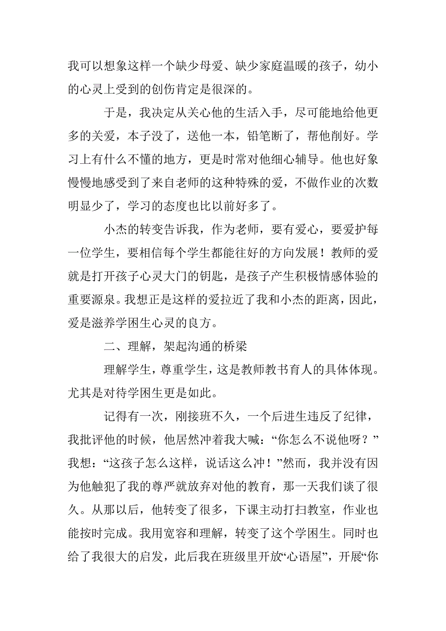 学生就像可以绽放的鲜花 _第3页