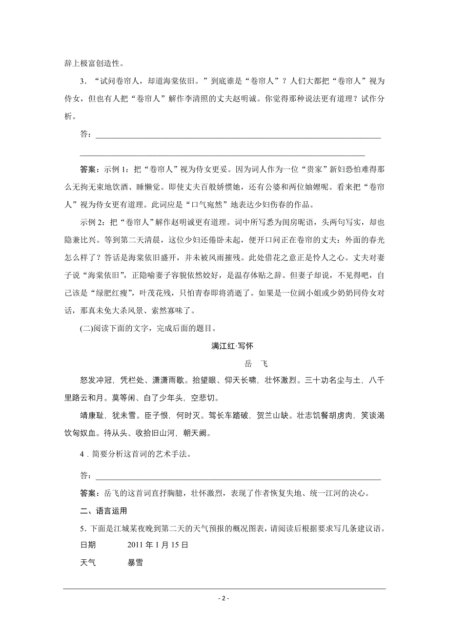 2012届高考复习同步测试 专题十一 如梦令 醉花阴 满江红 (苏教选修 唐诗宋词选读)_第2页