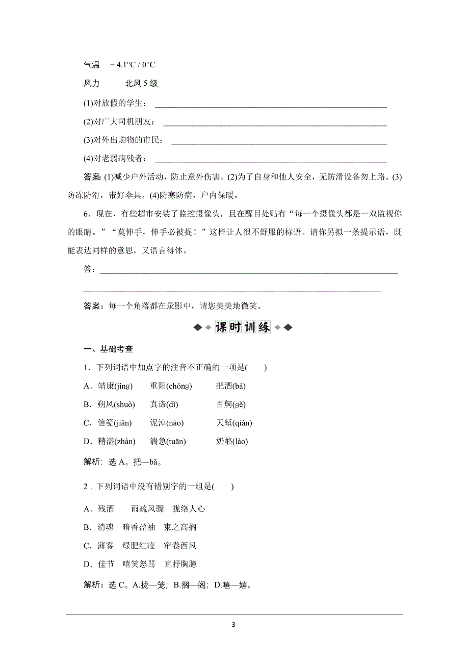 2012届高考复习同步测试 专题十一 如梦令 醉花阴 满江红 (苏教选修 唐诗宋词选读)_第3页