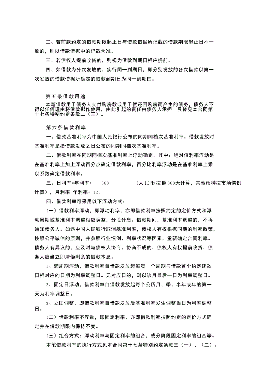 银行个人购房抵押(保证)借款合同_第3页