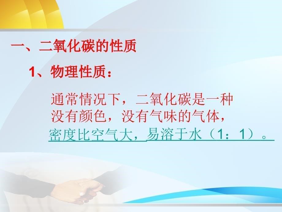 初三化学下学期二氧化碳和一氧化碳课件_第5页