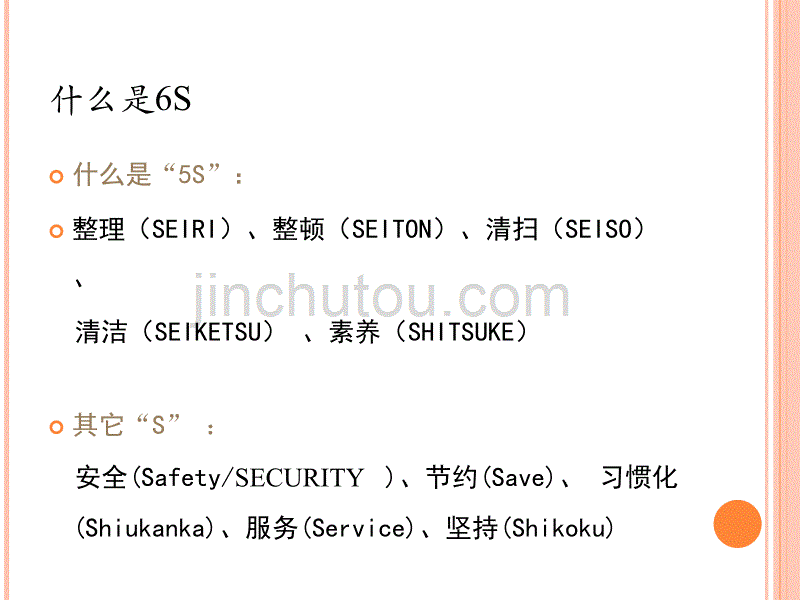 6S管理制度培训资料幻灯片_第3页