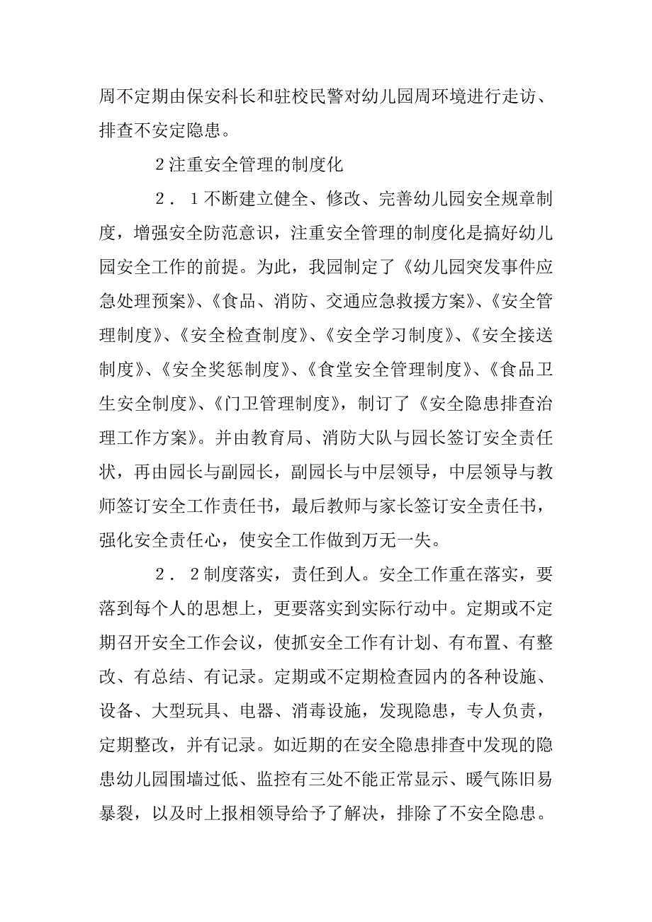 幼儿园安全管理的重要性 _第2页