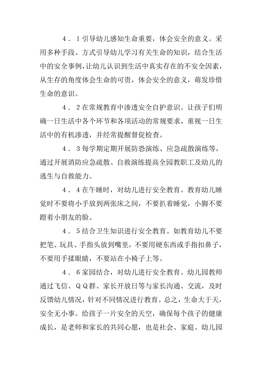 幼儿园安全管理的重要性 _第4页